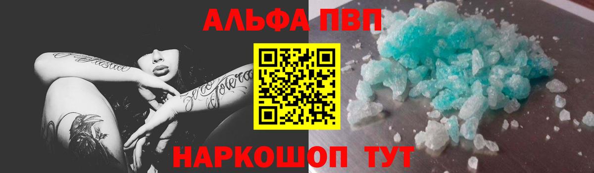 Alfa_PVP Соль  Alpha PVP Crystall  Лобня  A-PVP  Вход с VPN  A PVP Соль 