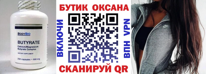 Бутират оксана  где купить наркоту  Лобня 