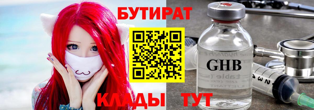 Бутират BDO 33% Лобня