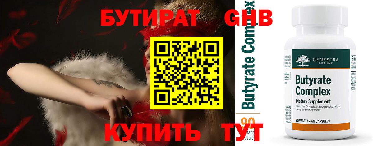 Бутират Butirat  Вход с VPN  Лобня 