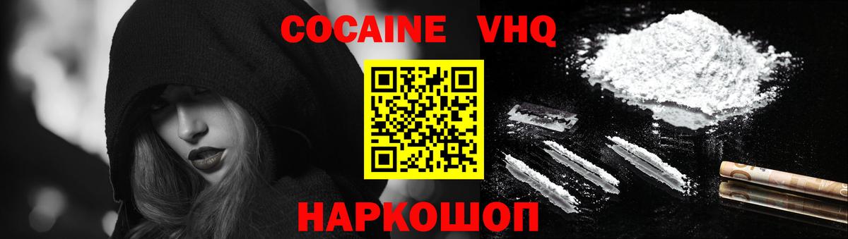 COCAIN VHQ Лобня