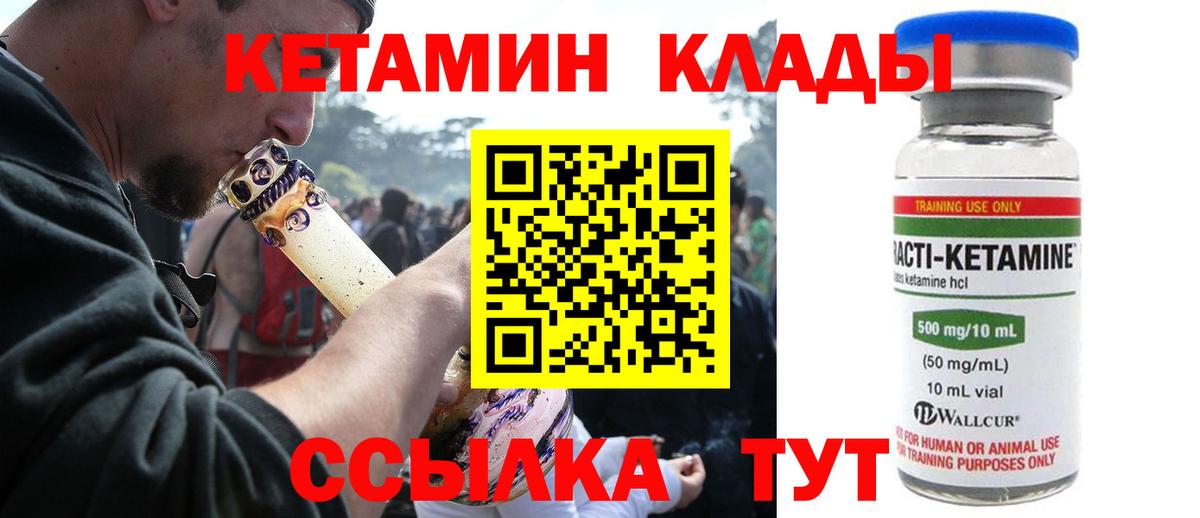 Лобня  Кетамин VHQ  Вход с VPN 