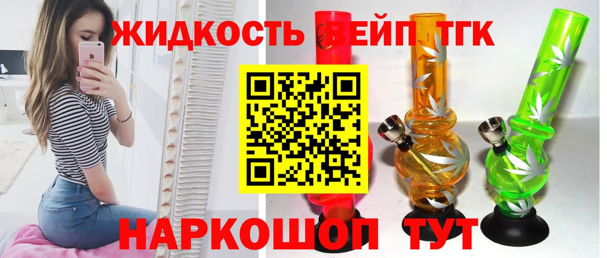 ТГК жижа Лобня